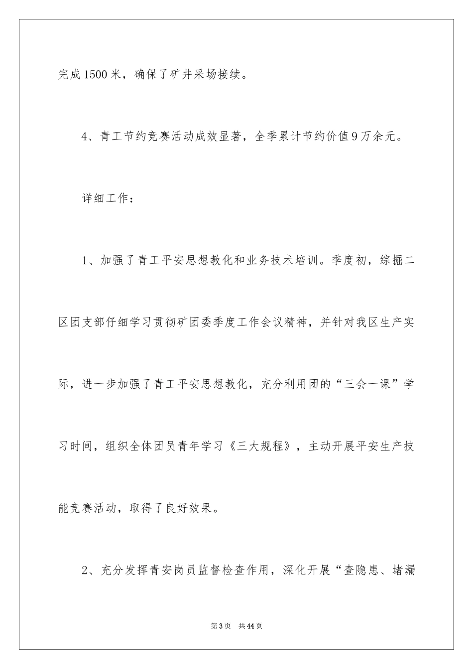 2024团支部年度工作总结_4_第3页