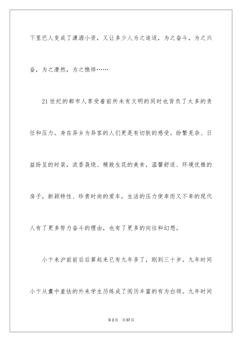 2024做好职业规划_27_第2页