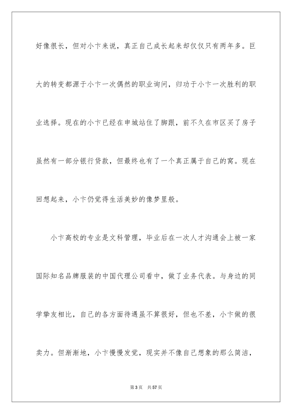 2024做好职业规划_27_第3页