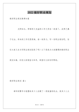 2024做好职业规划_27