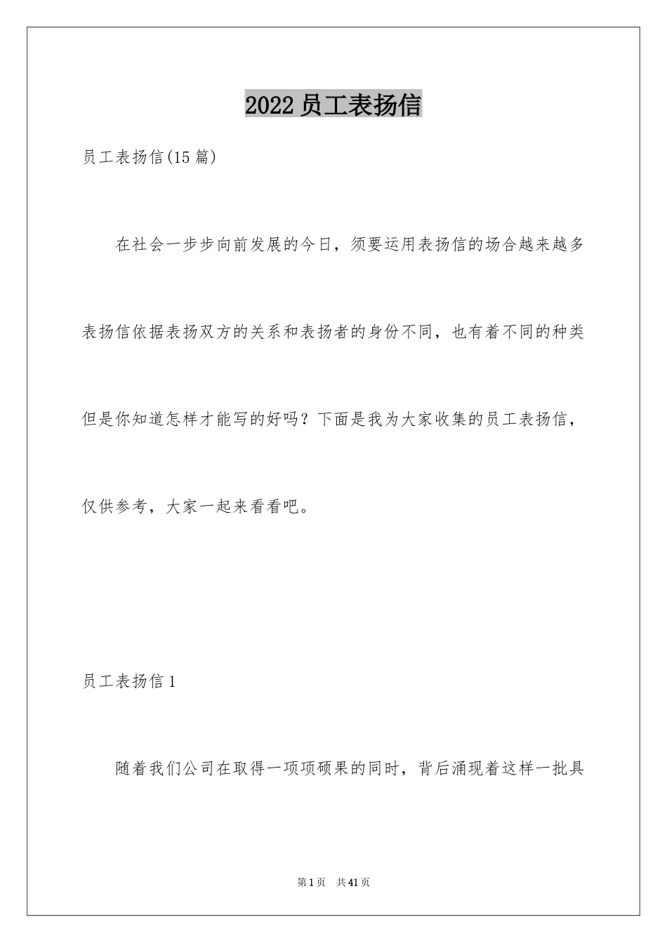 2024员工表扬信_99_第1页