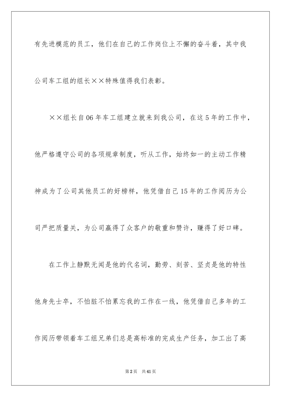 2024员工表扬信_99_第2页