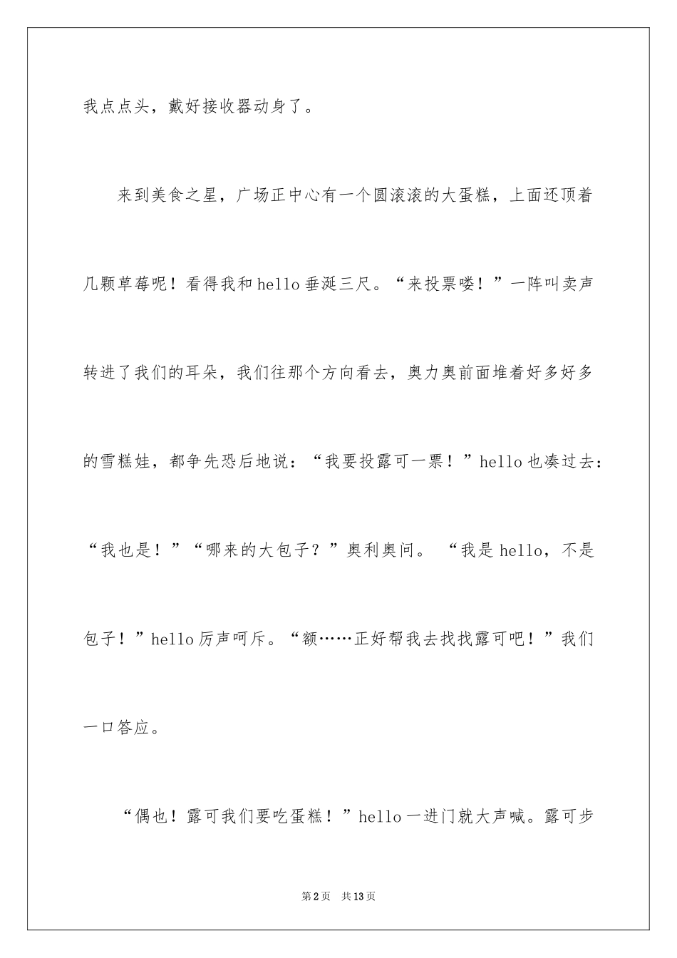 2024五年级童话作文_19_第2页