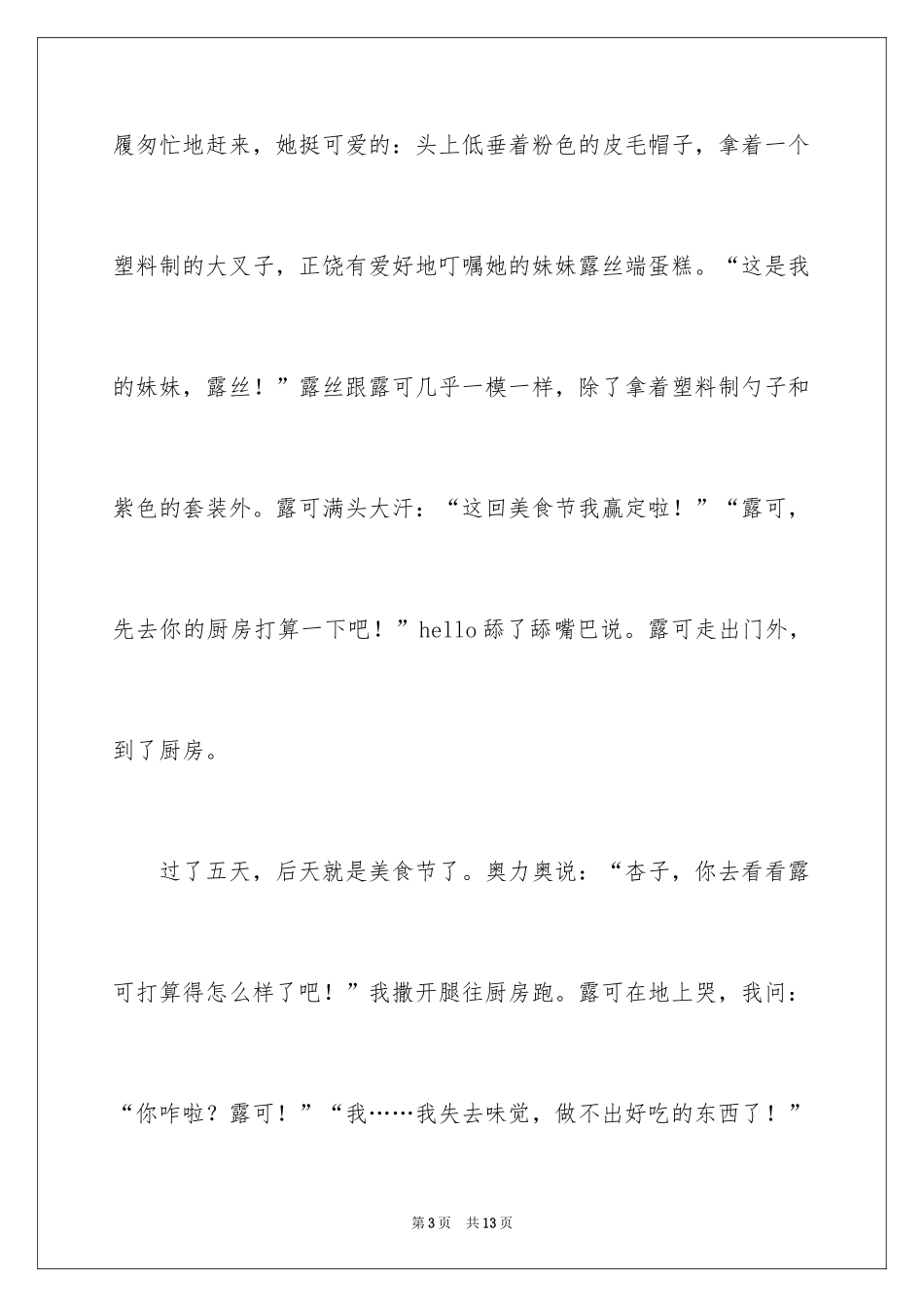 2024五年级童话作文_19_第3页