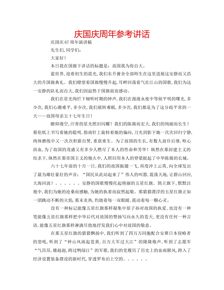 庆国庆周年 _第1页