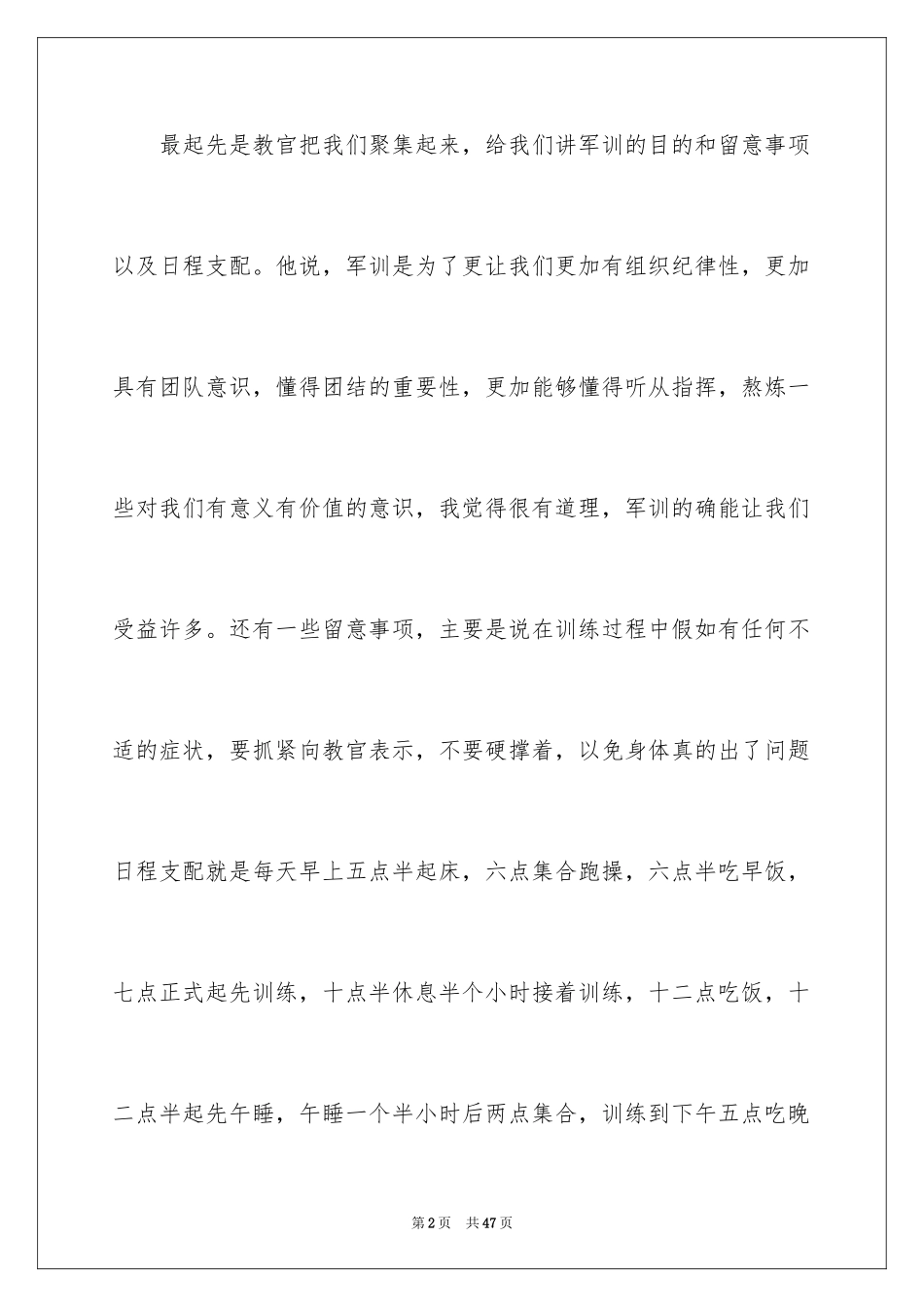 2024初中生军训心得体会_93_第2页
