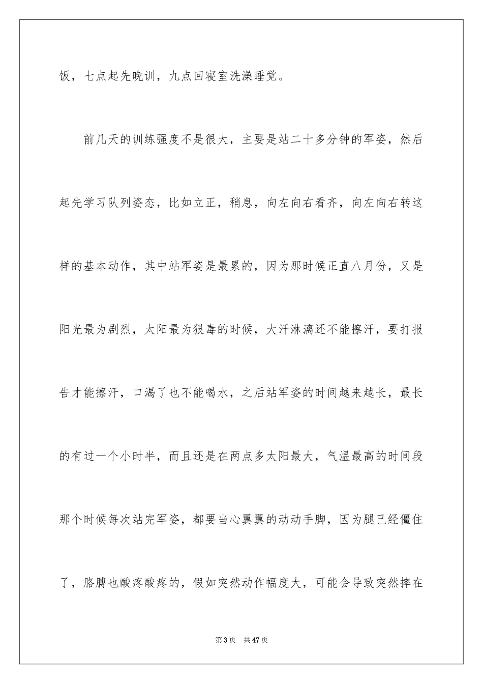 2024初中生军训心得体会_93_第3页
