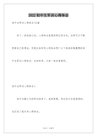 2024初中生军训心得体会_93