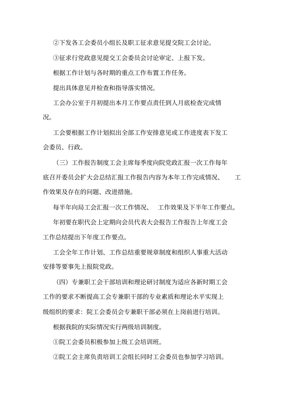 医院工会工作制度_第3页