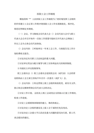医院工会工作制度