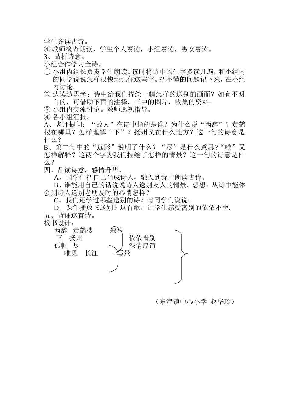 《黄鹤楼送孟浩然之广陵》教案_第2页