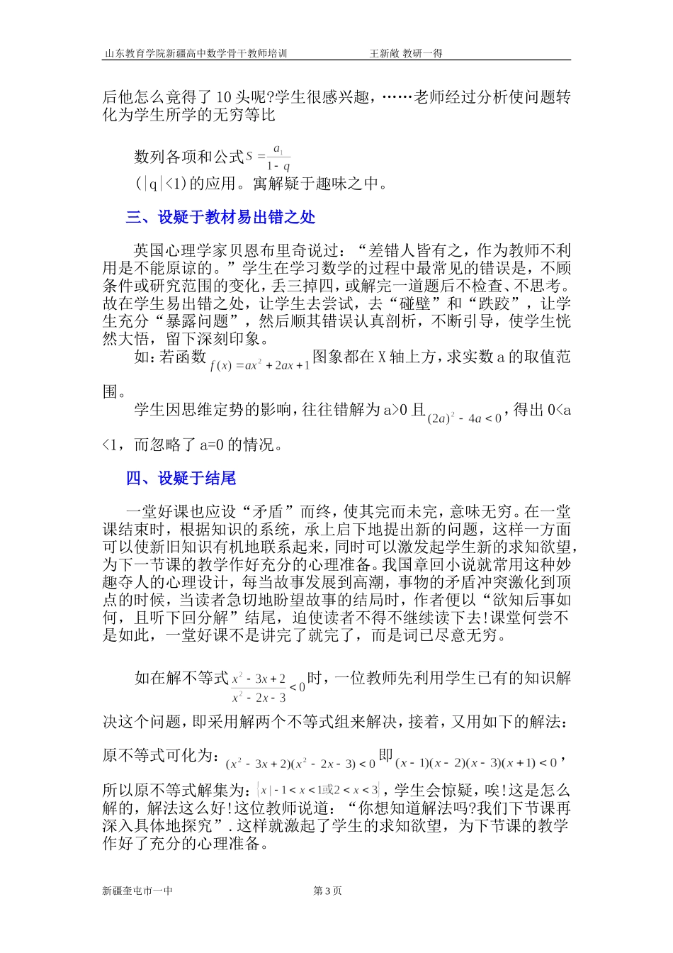 高中数学课堂教学实践总结之一_第2页