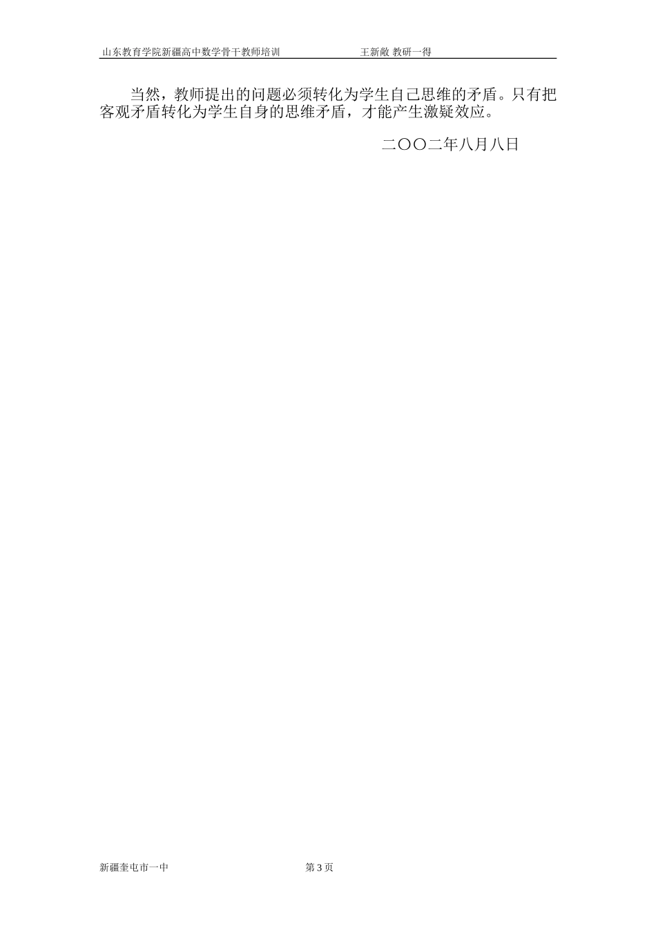 高中数学课堂教学实践总结之一_第3页