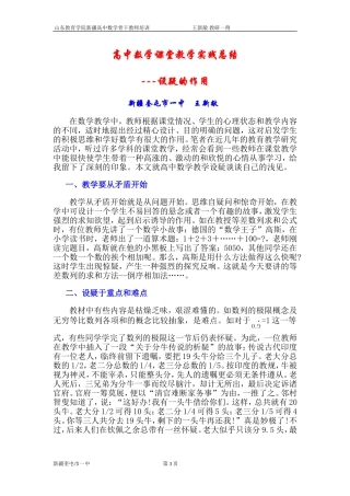 高中数学课堂教学实践总结之一