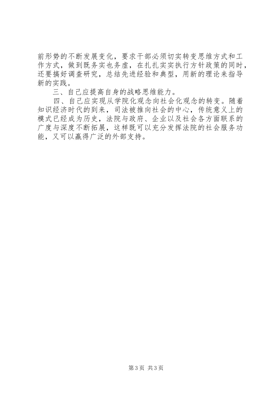 学习杨善洲同志的体会心得_第3页