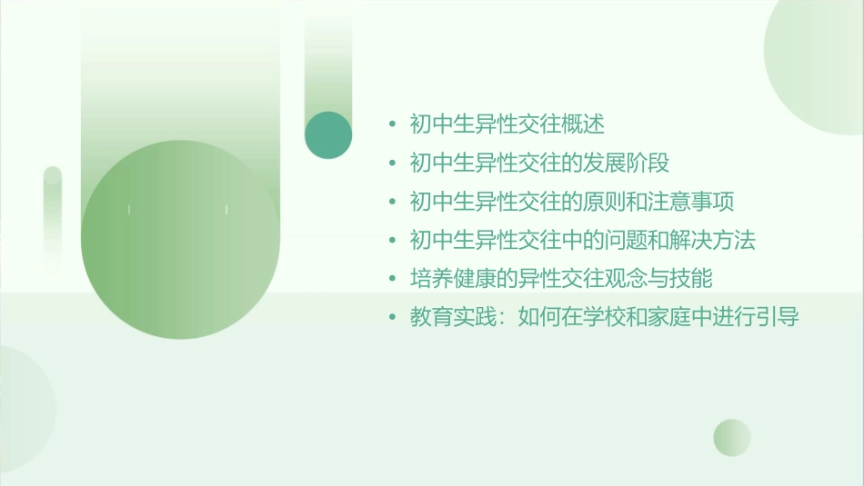 初中生异性交往课件_第2页