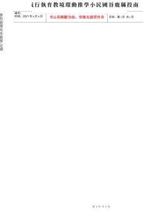 节约能源及水资源-定期以泡沫水检查瓦斯管线