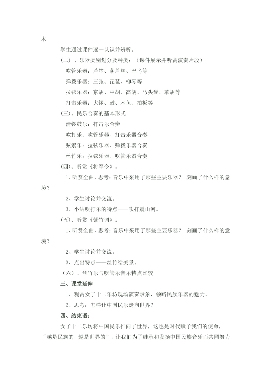 初中音乐教案--八音和鸣_第2页