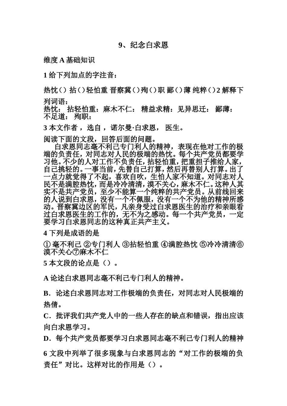 纪念白求恩练习题_第1页