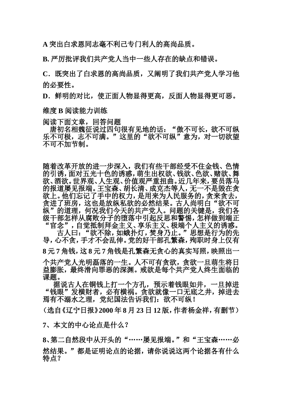 纪念白求恩练习题_第2页