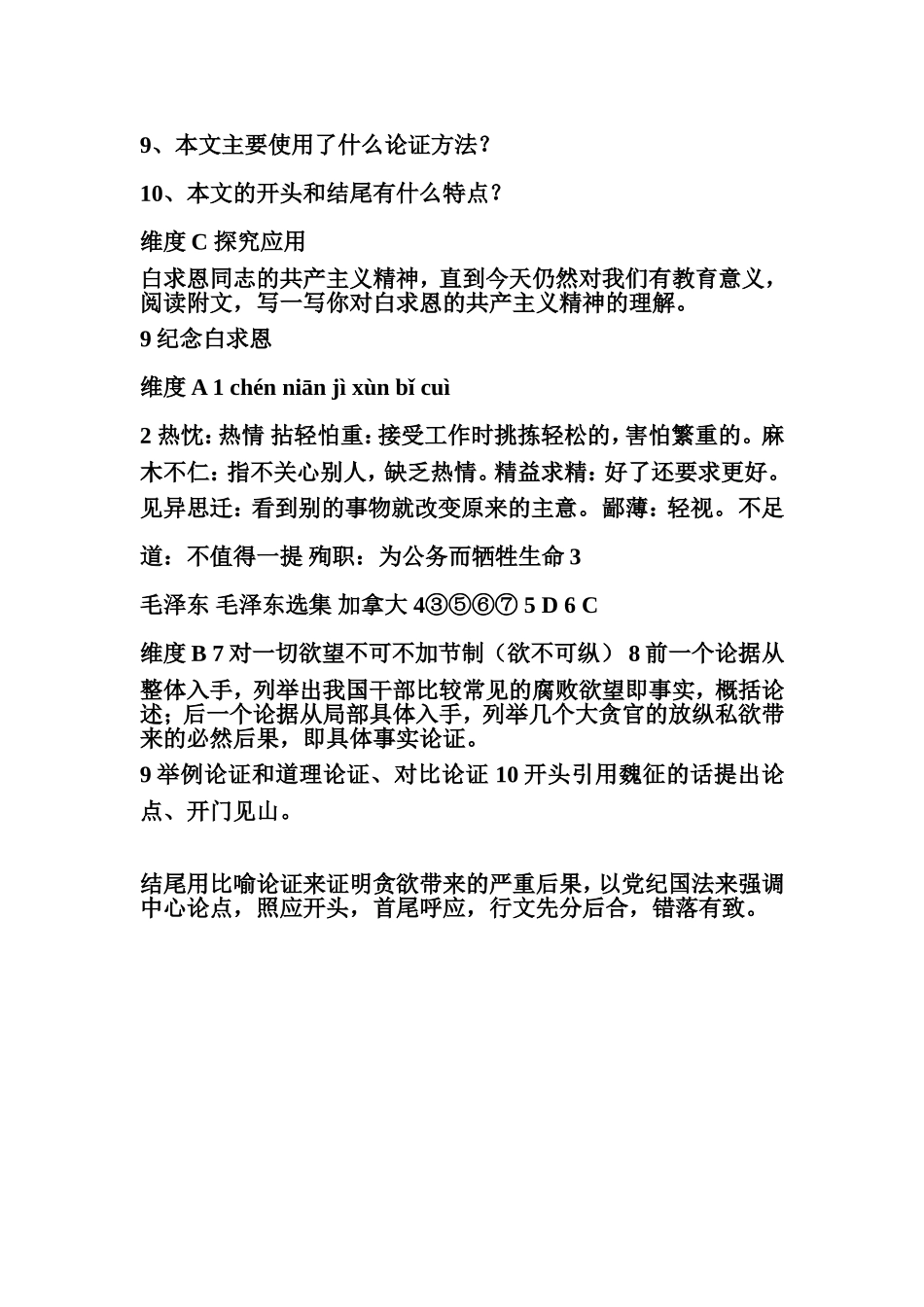 纪念白求恩练习题_第3页