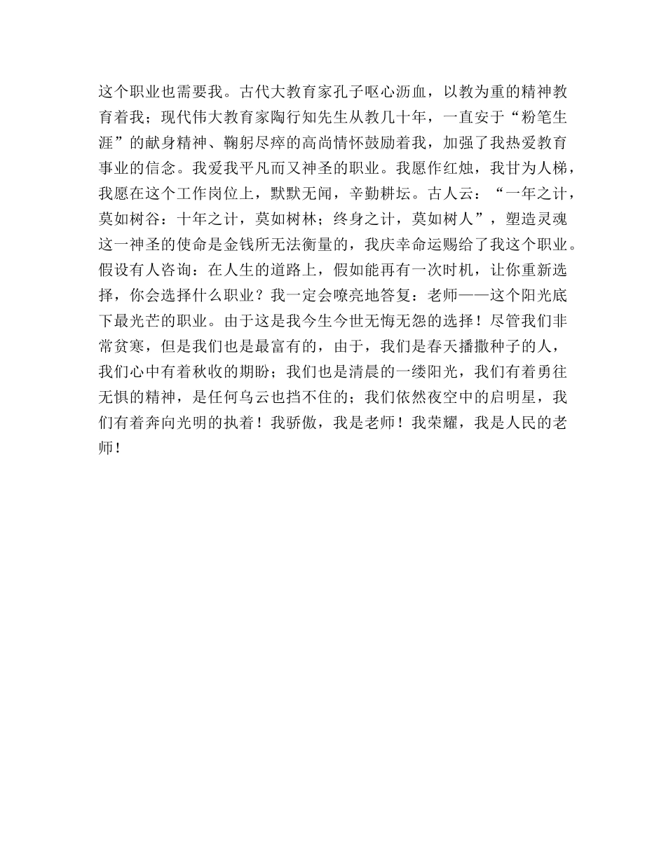 师德（教育部门）_2参考演讲稿 _第2页