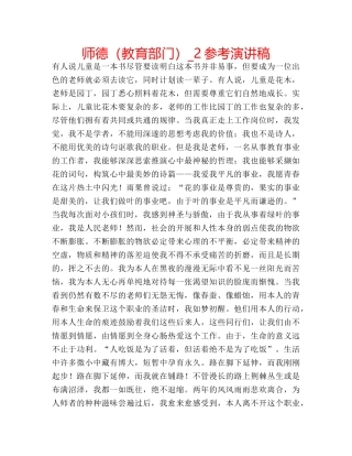 师德（教育部门）_2参考演讲稿 