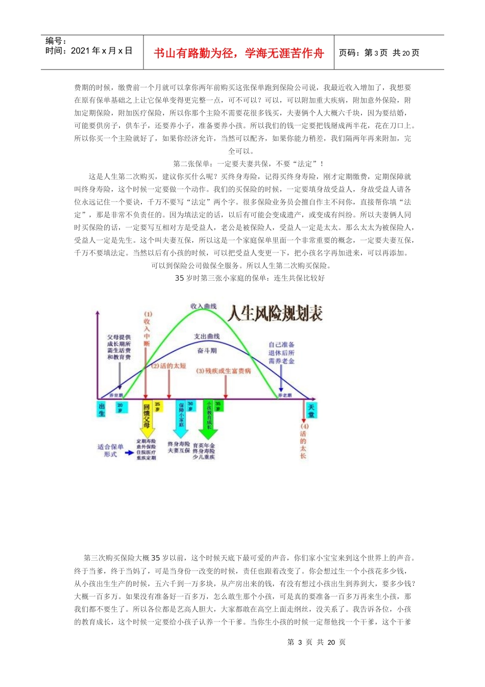 如何做好您一生的保险规划_第3页
