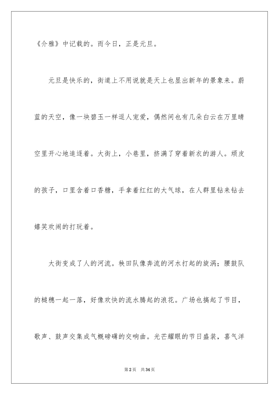 2024元旦节日作文_47_第2页