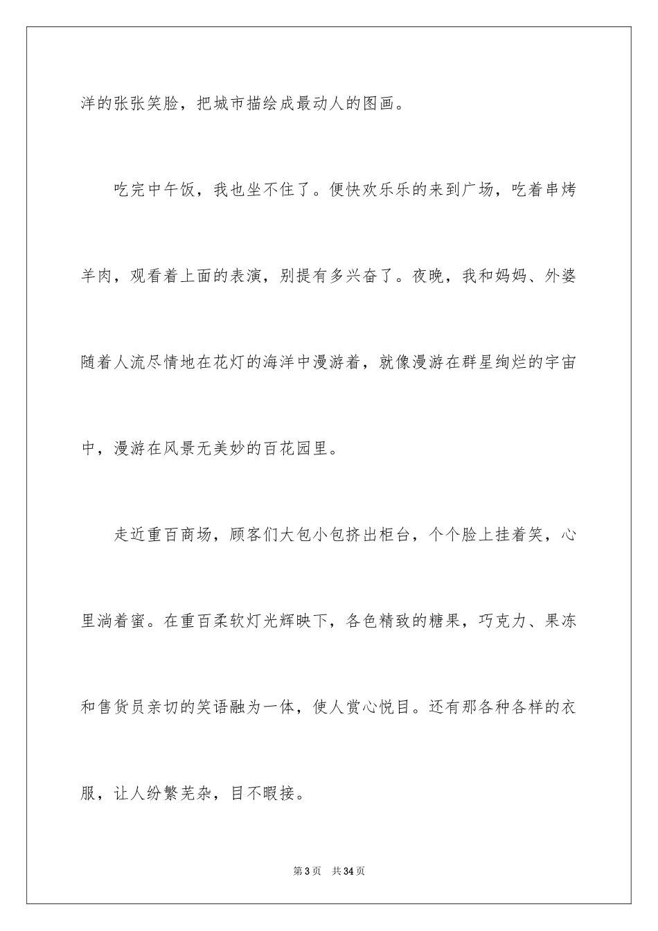 2024元旦节日作文_47_第3页