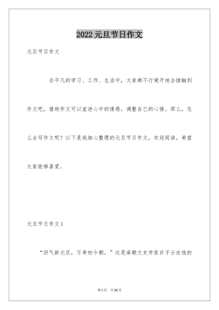 2024元旦节日作文_47