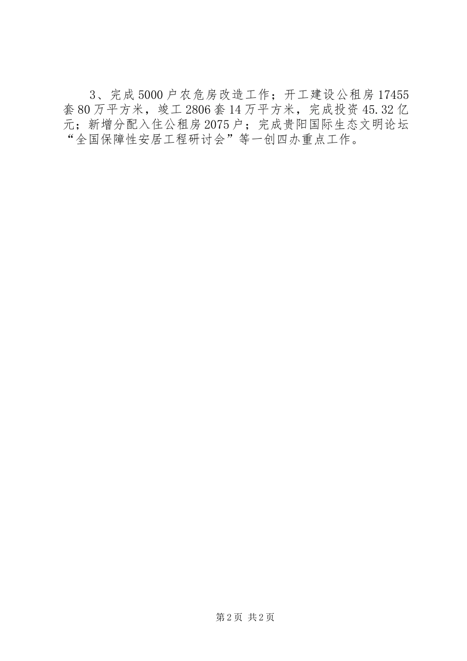 住建局年度建设工作总结 _第2页