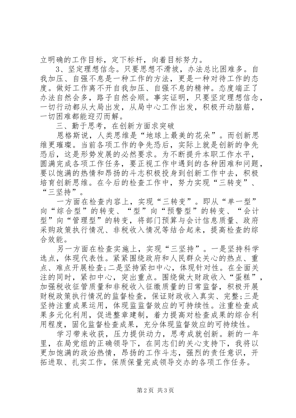 学习体会心得范文_第2页