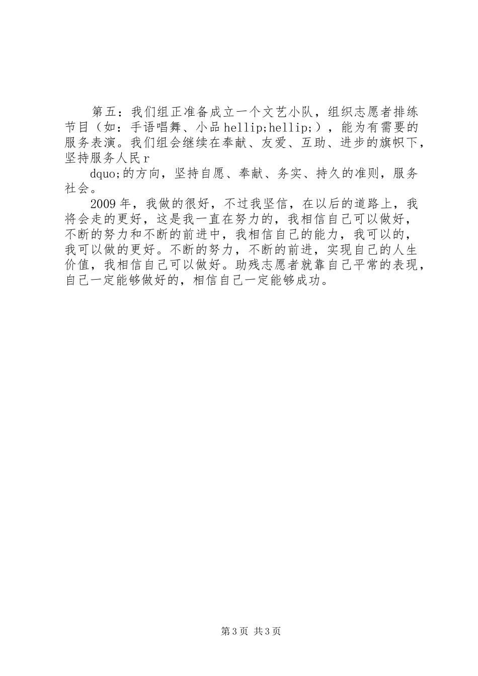 志愿者助残服务XX年工作总结范文 _第3页