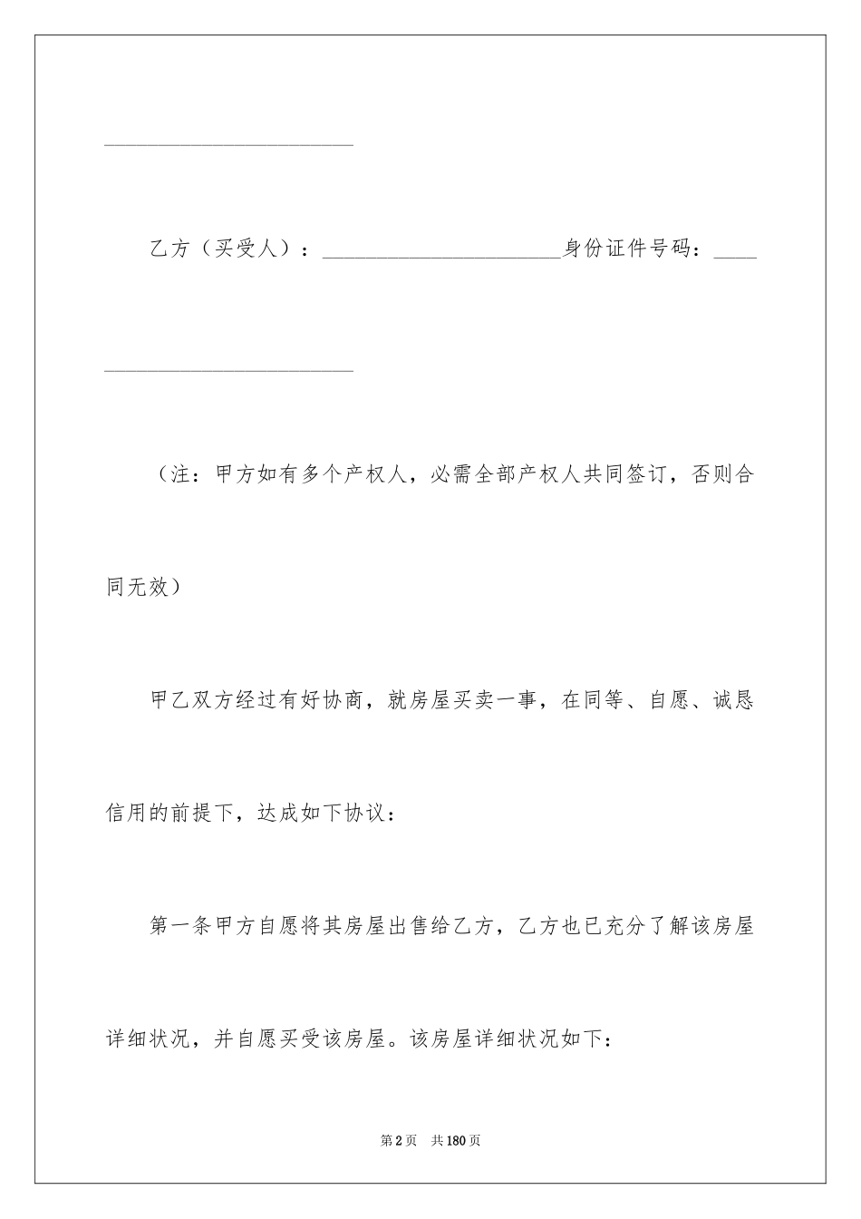 2024商品买卖合同_9_第2页