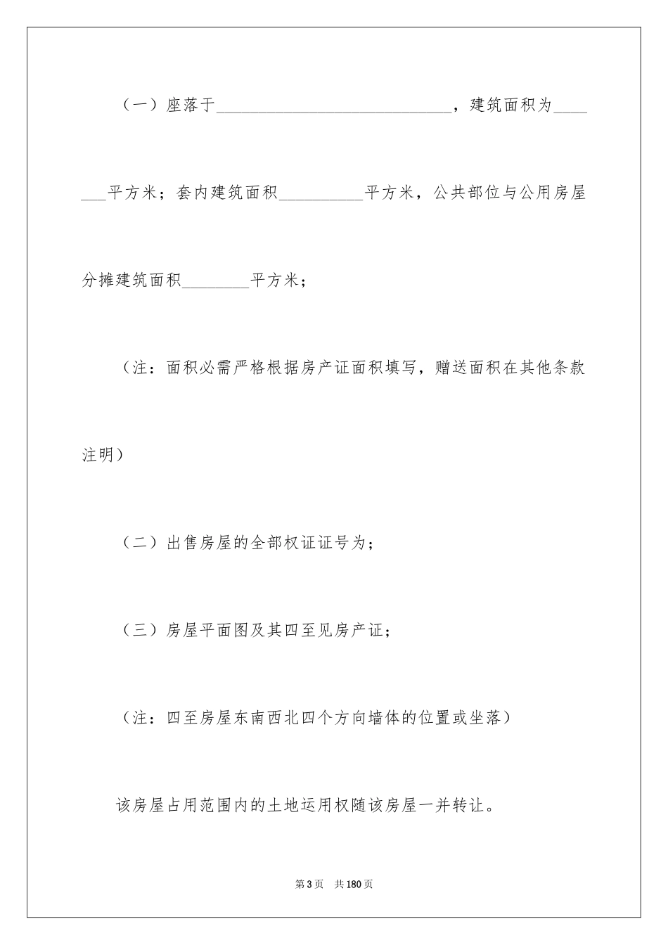 2024商品买卖合同_9_第3页