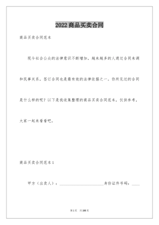 2024商品买卖合同_9