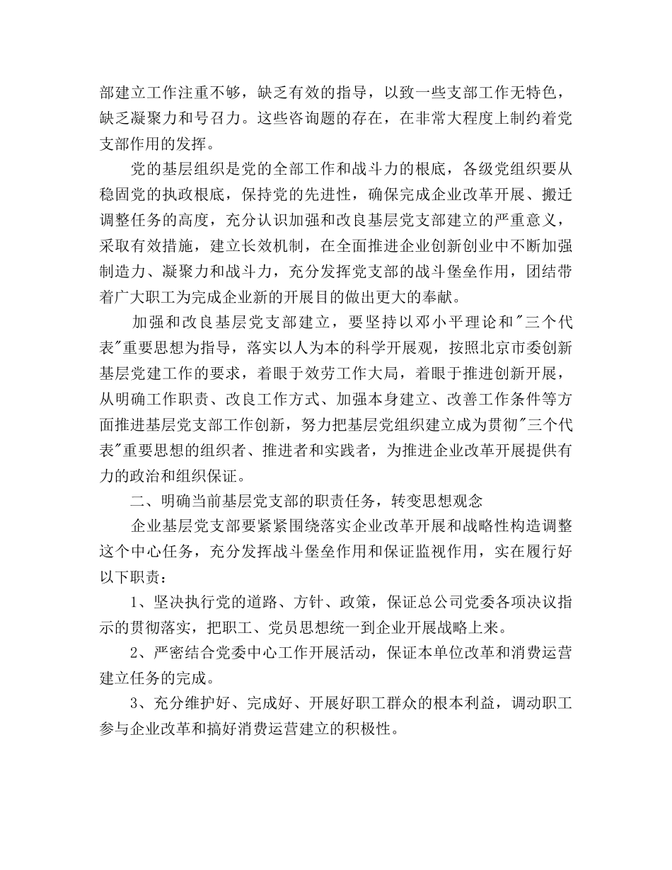 全年党建工作参考计划范文 _第2页