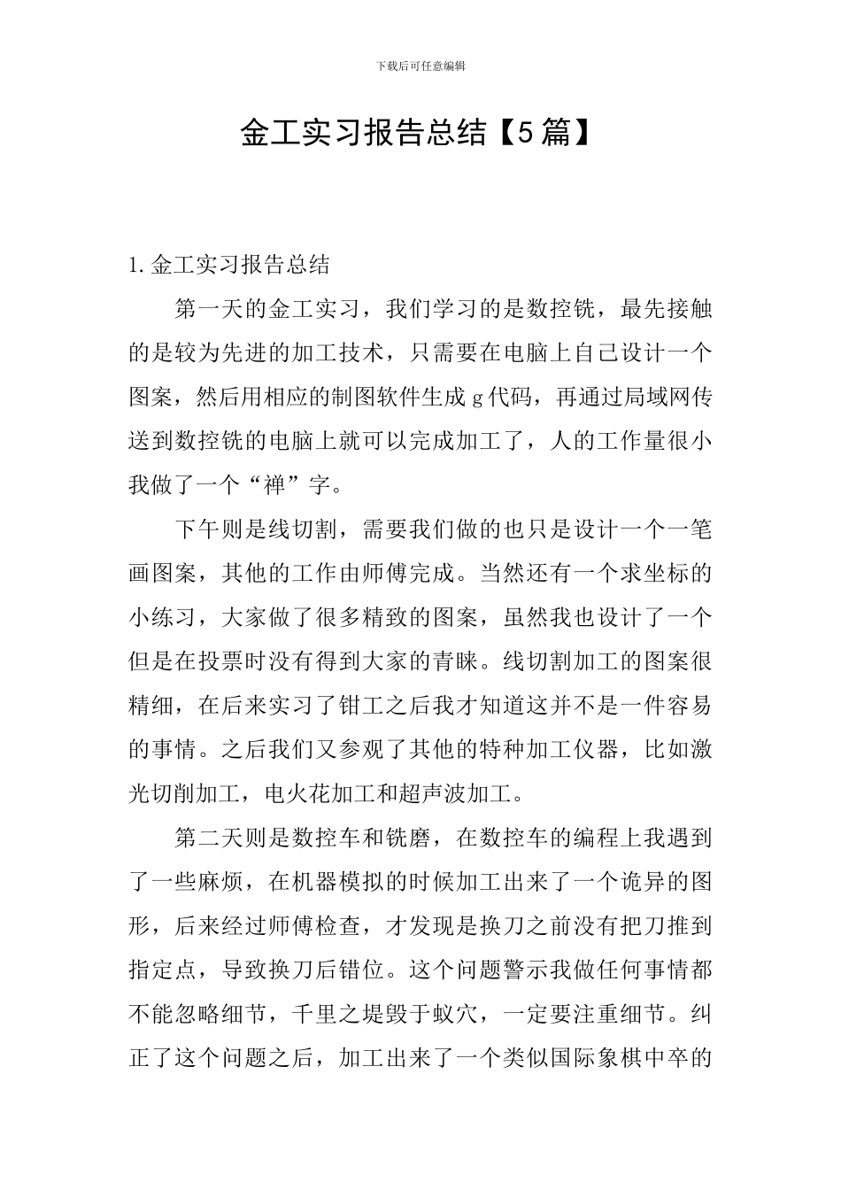 金工实习报告总结_第1页