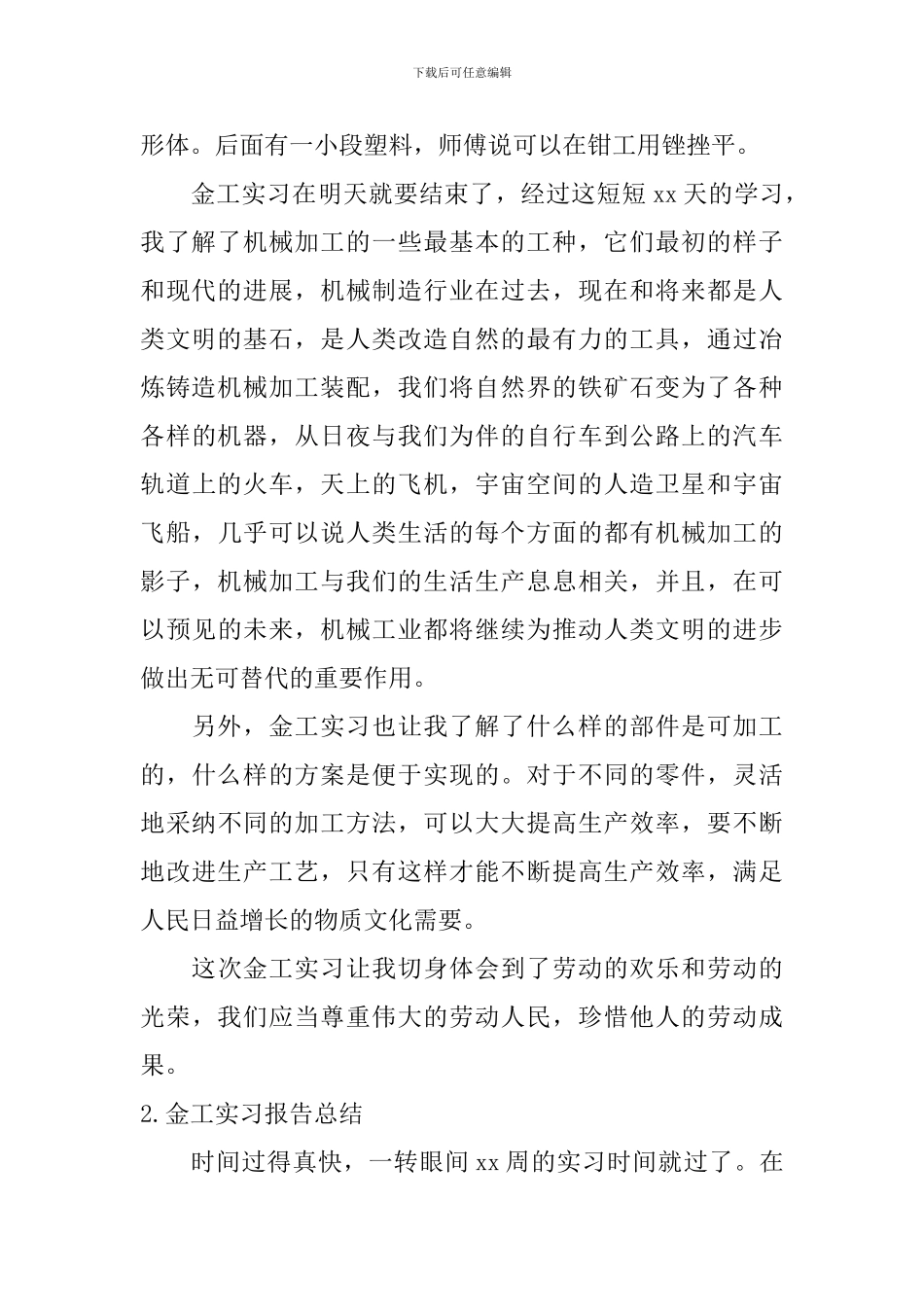 金工实习报告总结_第2页