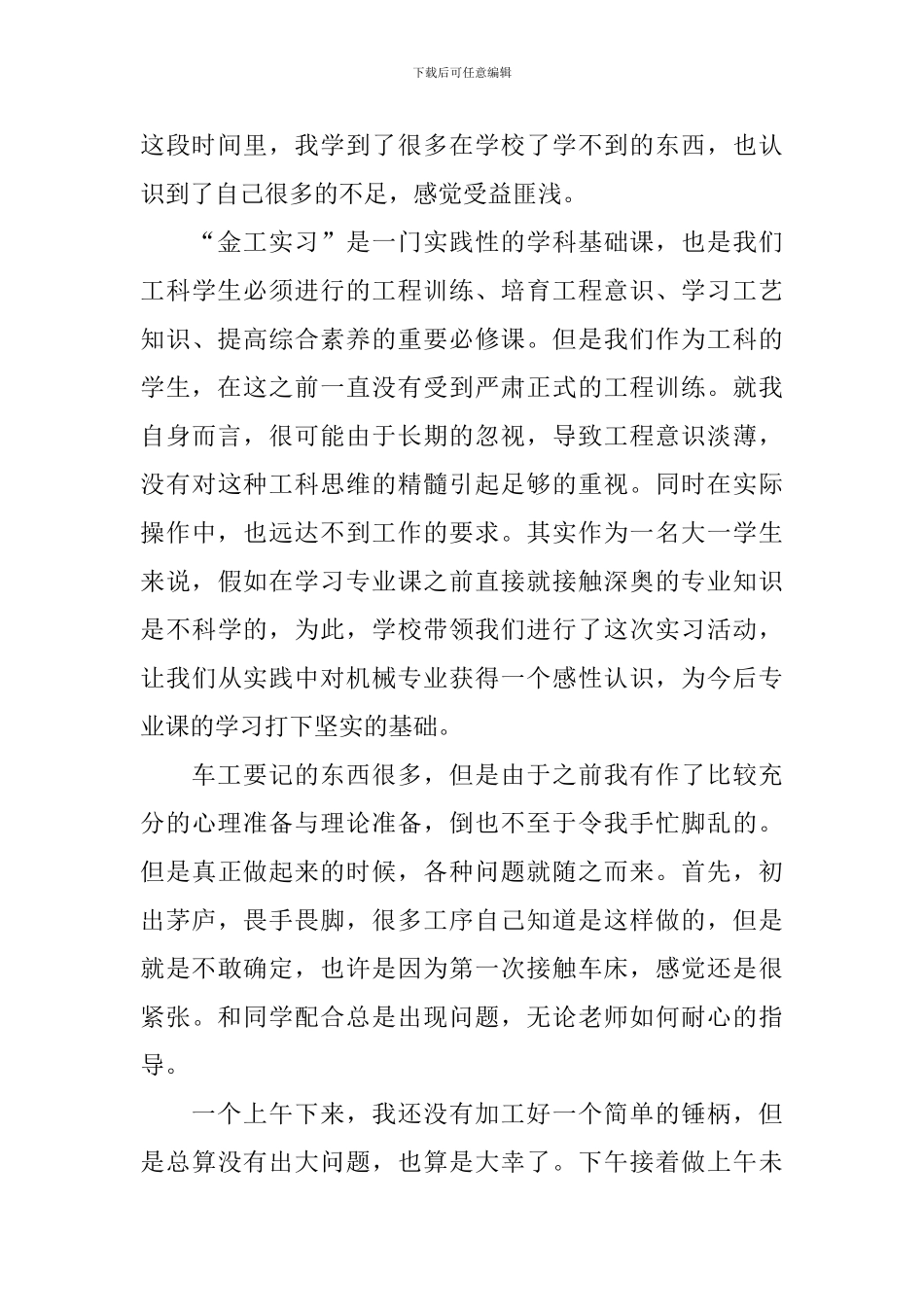 金工实习报告总结_第3页