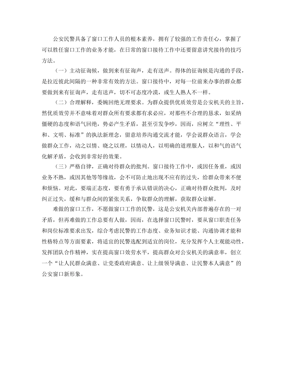 公安窗口形象参考心得体会 _第3页