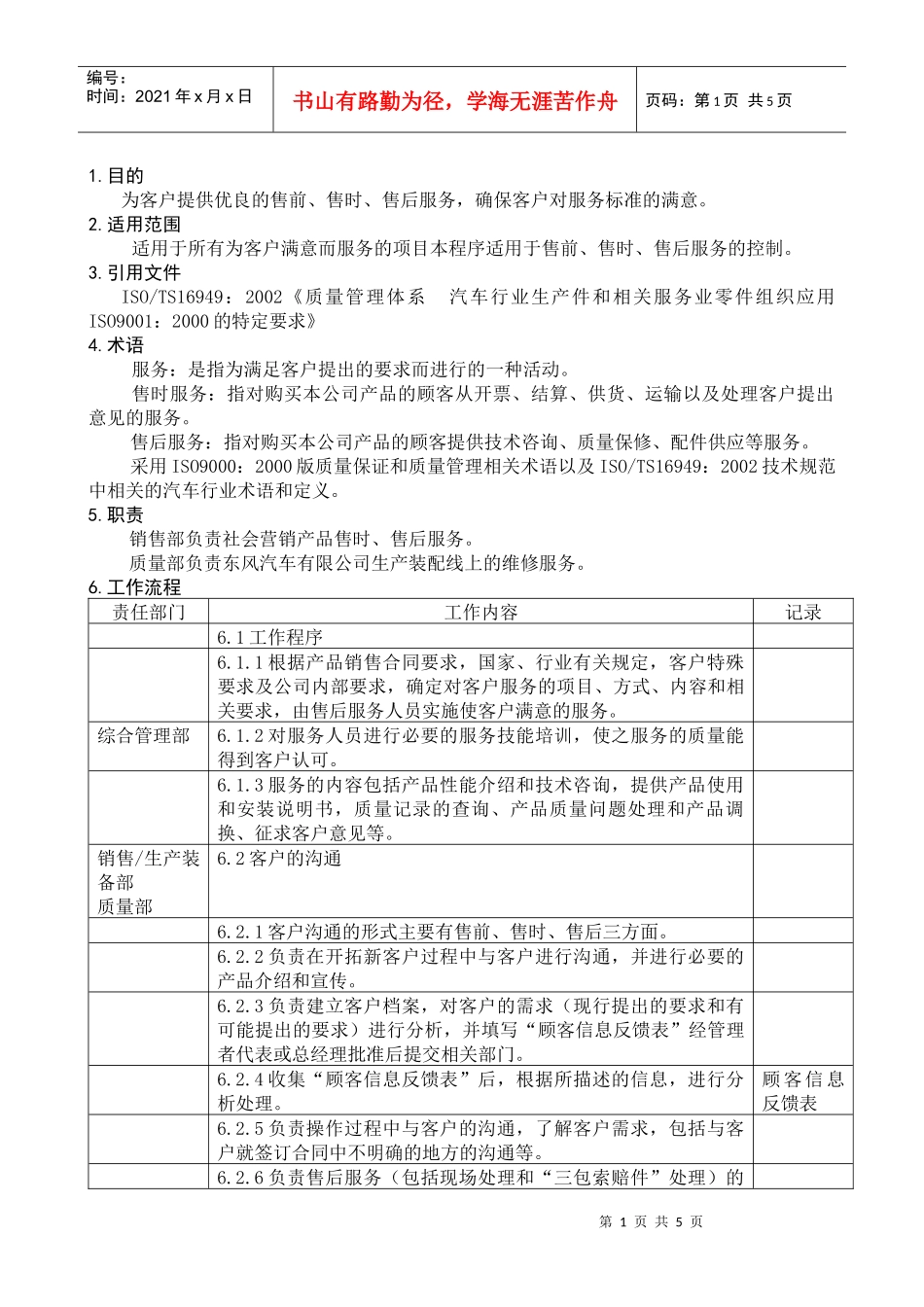 服务管理程序DFCPQEOMS-16_第1页