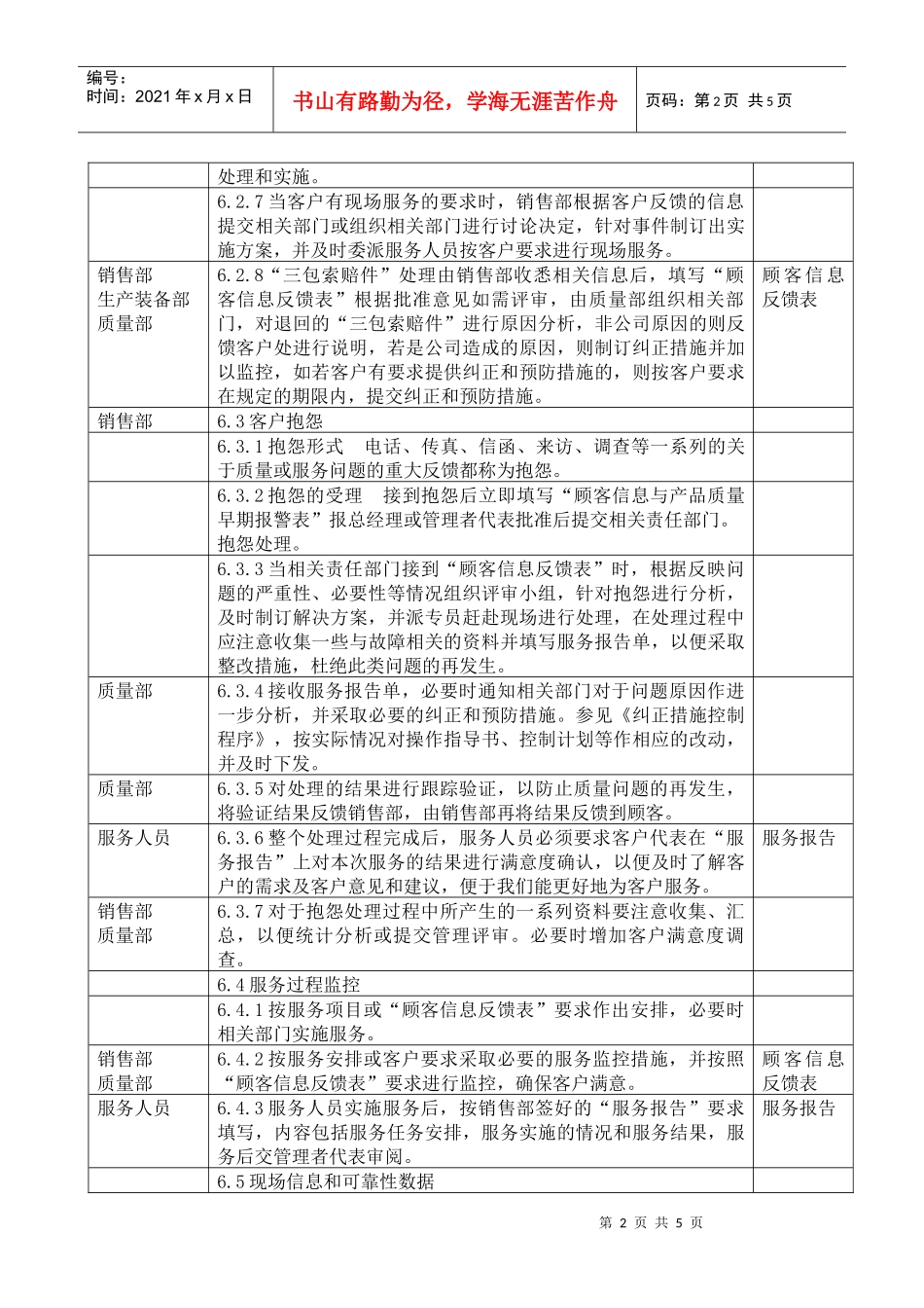 服务管理程序DFCPQEOMS-16_第2页