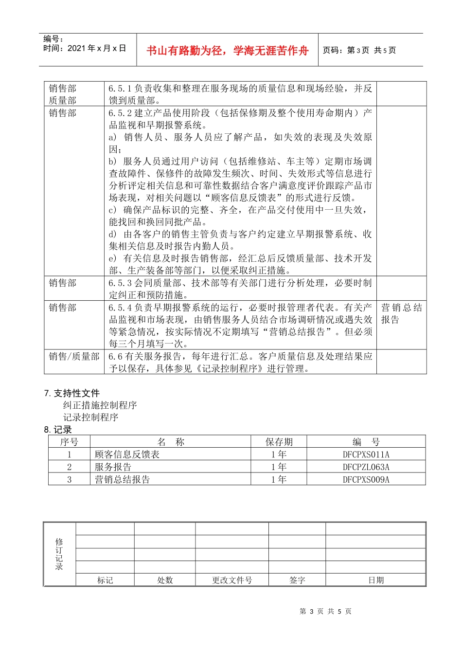 服务管理程序DFCPQEOMS-16_第3页