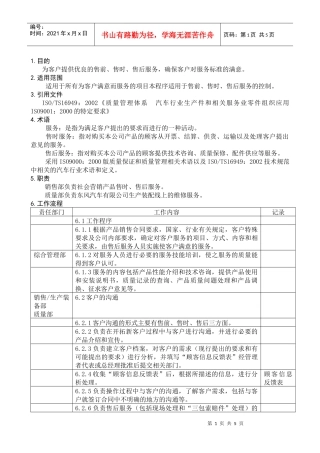 服务管理程序DFCPQEOMS-16