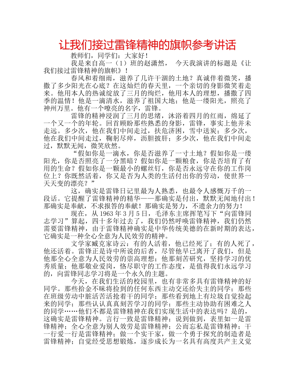 让我们接过雷锋精神的旗帜 _第1页