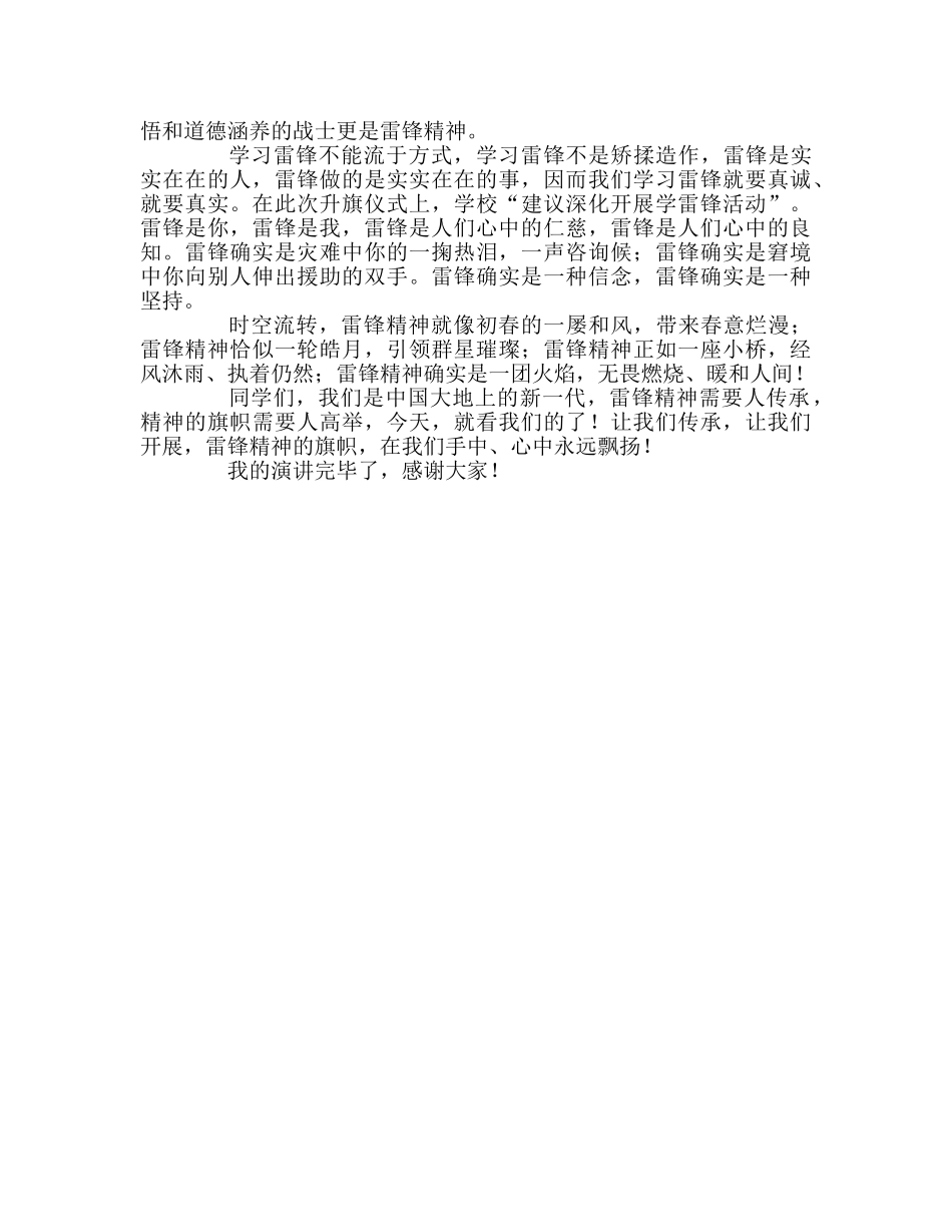 让我们接过雷锋精神的旗帜 _第2页