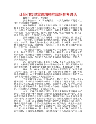 让我们接过雷锋精神的旗帜 
