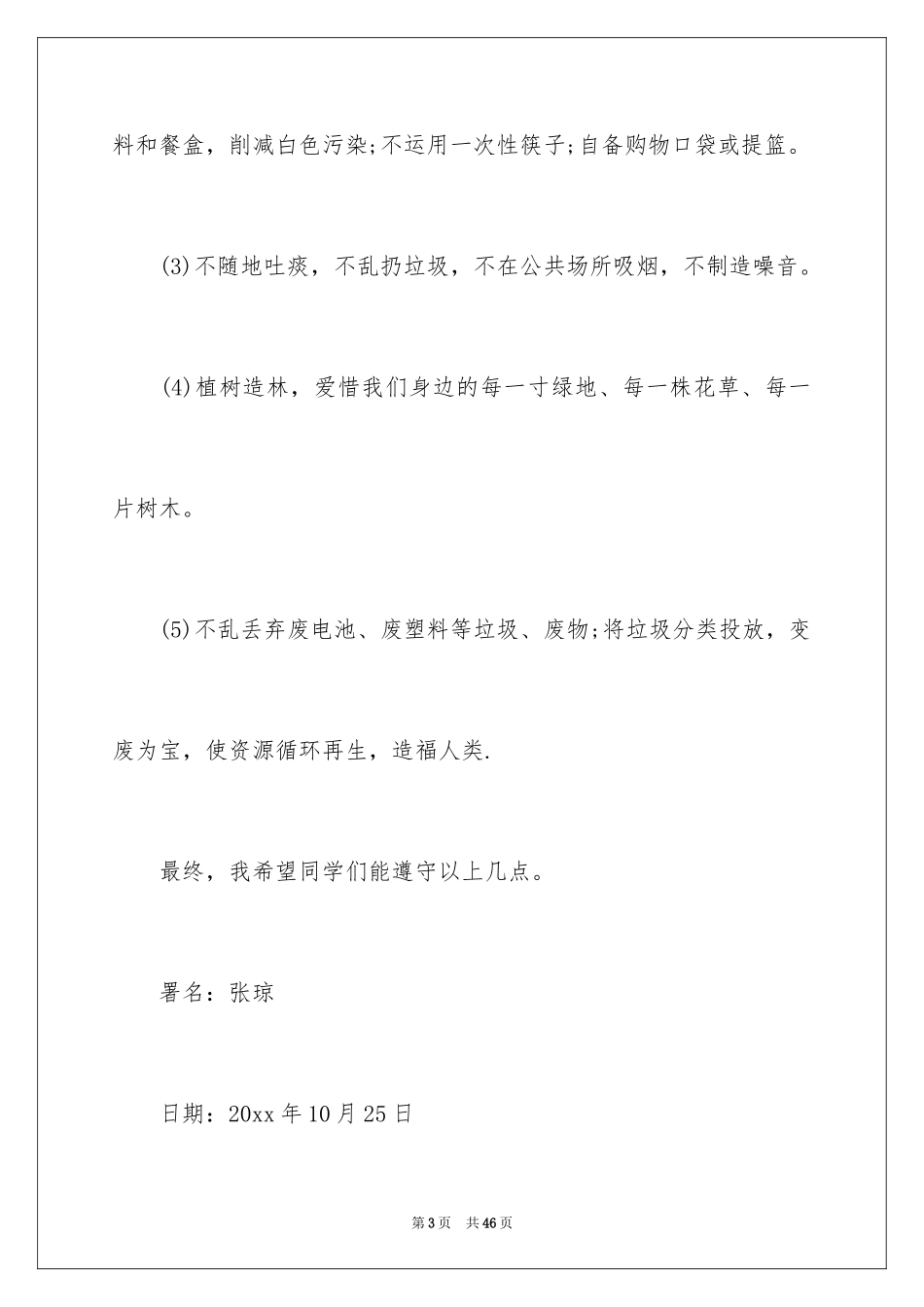 2024保护环境的建议书_135_第3页